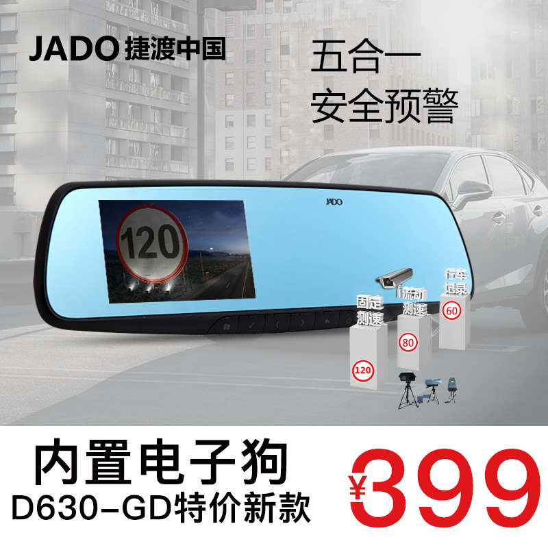 捷渡D630后视镜汽车行车记录仪单镜头带电子狗高清夜视三合一体机