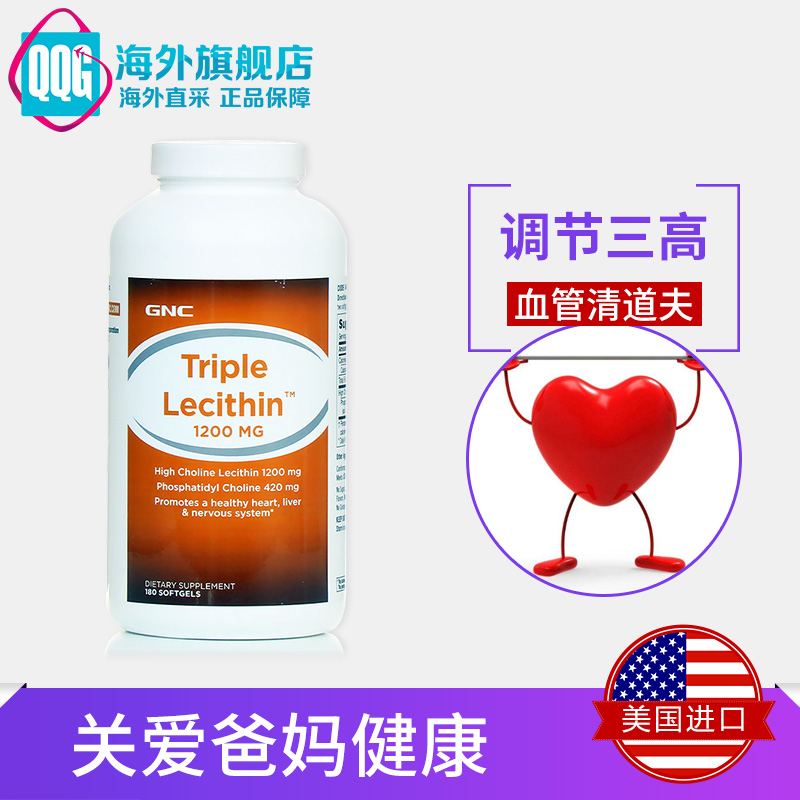 美国进口GNC健安喜三重浓缩大豆卵磷脂软胶囊1200mg180粒包邮