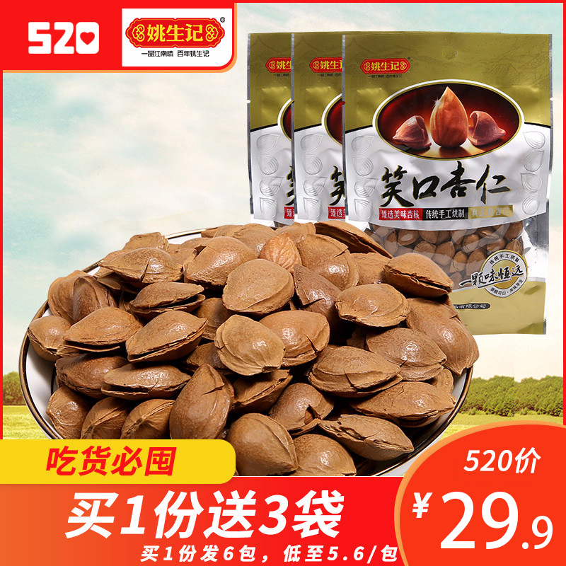 姚生记 开口杏仁108g*3 新疆特产小银杏白杏核手剥坚果干货零食