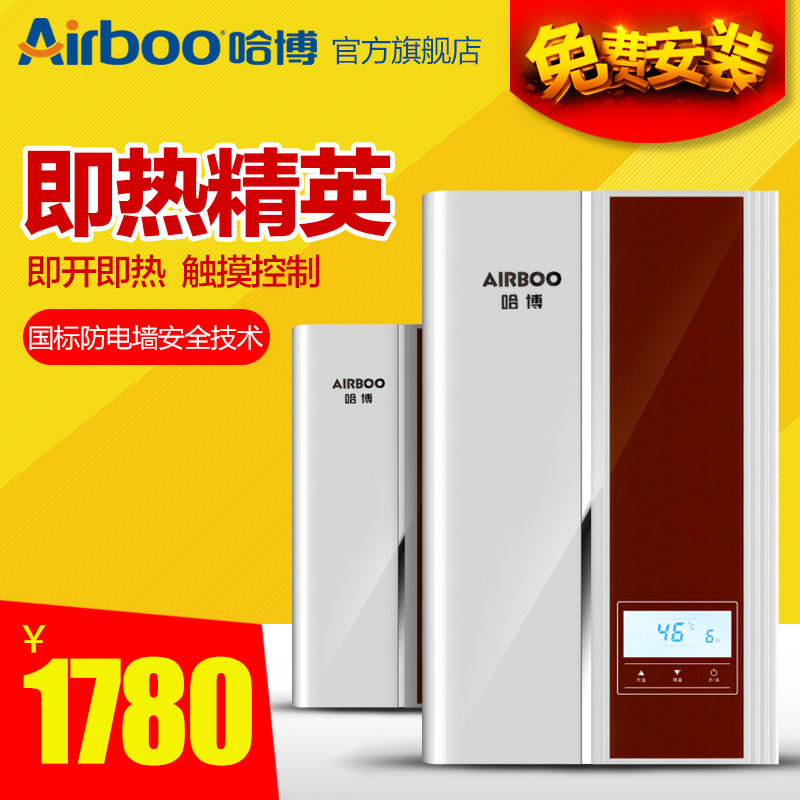 Airboo哈博AF326L-85即热式电热水器家用快速热洗澡超薄热水器