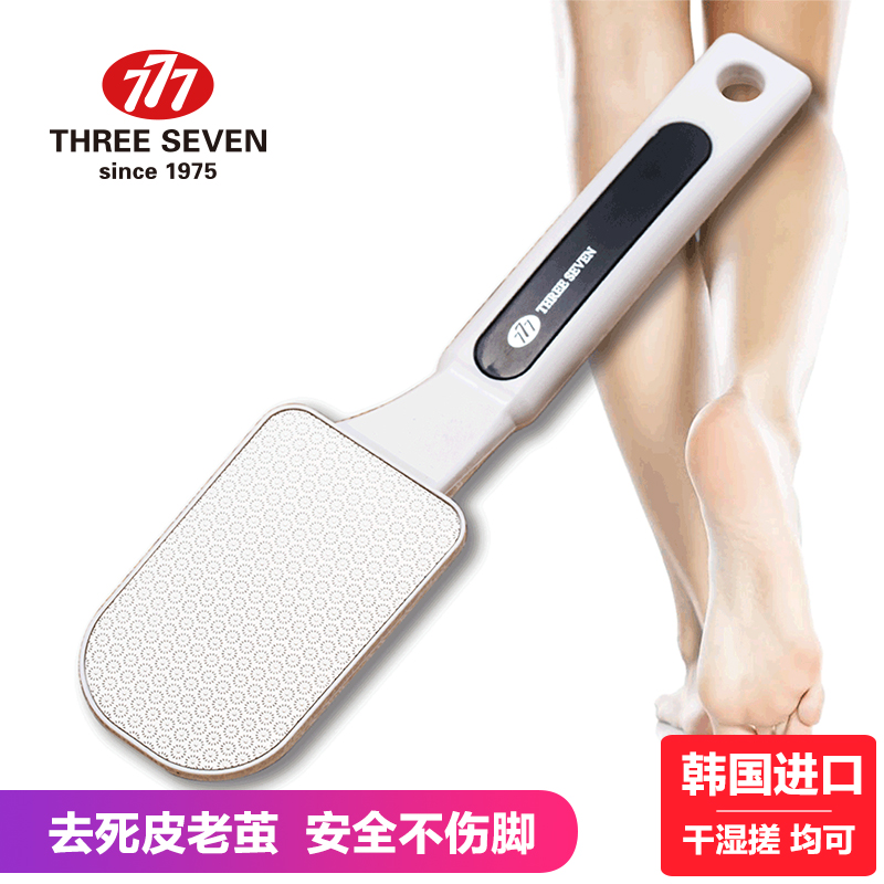 进口韩国777搓脚板磨脚器 去除老茧死皮锉修脚底护嫩足工具刀