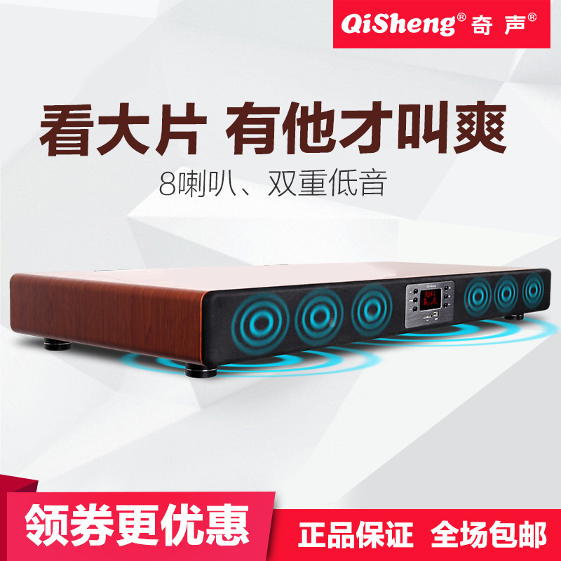 Qisheng/奇声 MAV-2353家庭客厅电视音响回音壁家用蓝牙K歌音箱