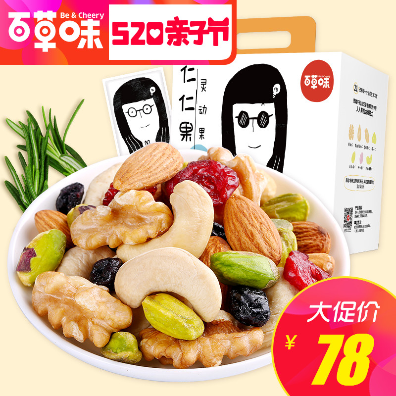 【百草味-仁仁果525g】零食礼包混合每日坚果21袋零食大礼包