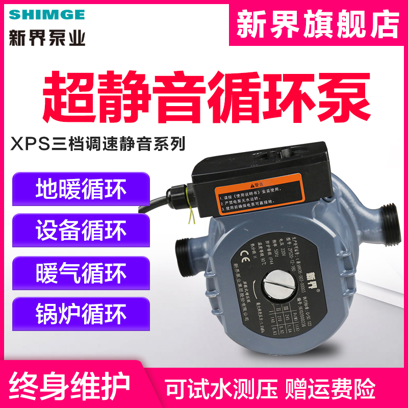 新界三档家用地暖超静音暖气循环泵锅炉热水回水泵管道增压屏蔽泵