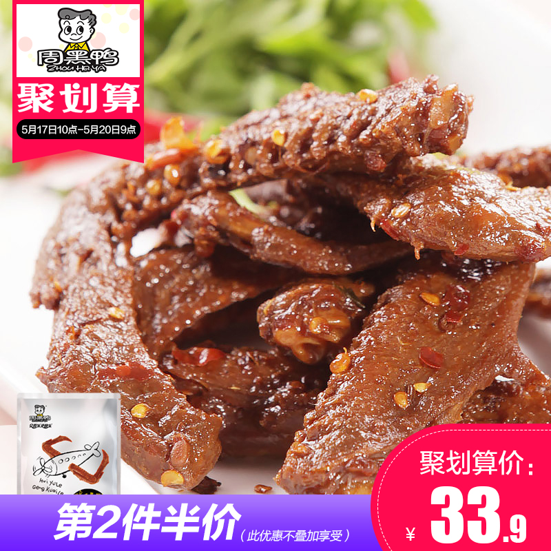 【周黑鸭旗舰店_经典大包装】鸭翅180gX2袋 武汉特产官方零食小吃