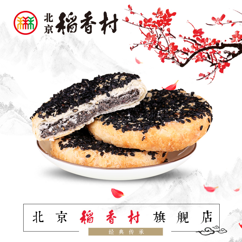 稻香村酥皮 糕点心 传统特产 黑麻椒盐饼干蛋糕零食早餐茶点