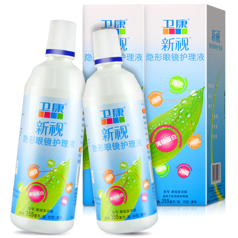 卫康隐形近视眼镜护理液新视355ml*2 水润保湿除蛋白美瞳药水包邮