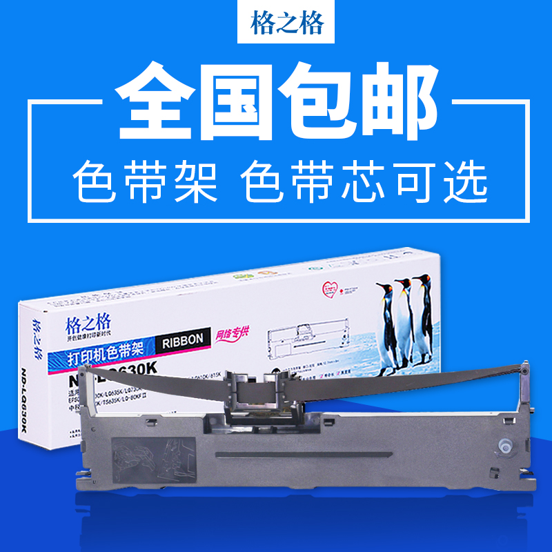 格之格LQ630K色带架 适用爱普生LQ635K LQ735K LQ730K 610k色带