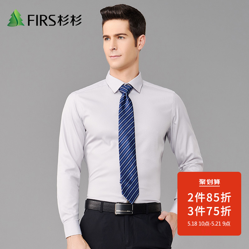 GFirs/杉杉春季新品男纯色商务休闲长袖衬衫男韩版修身衬衣