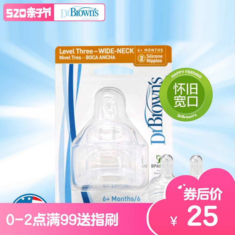 布朗博士官方旗舰店宽口径奶嘴 流量1/2/3/Y型奶嘴 （2个装）