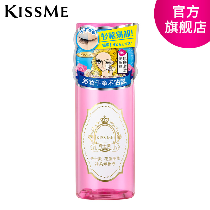 包邮KISS ME奇士美花盈美蔻净柔卸妆液88ml水油分离温和卸防水妆
