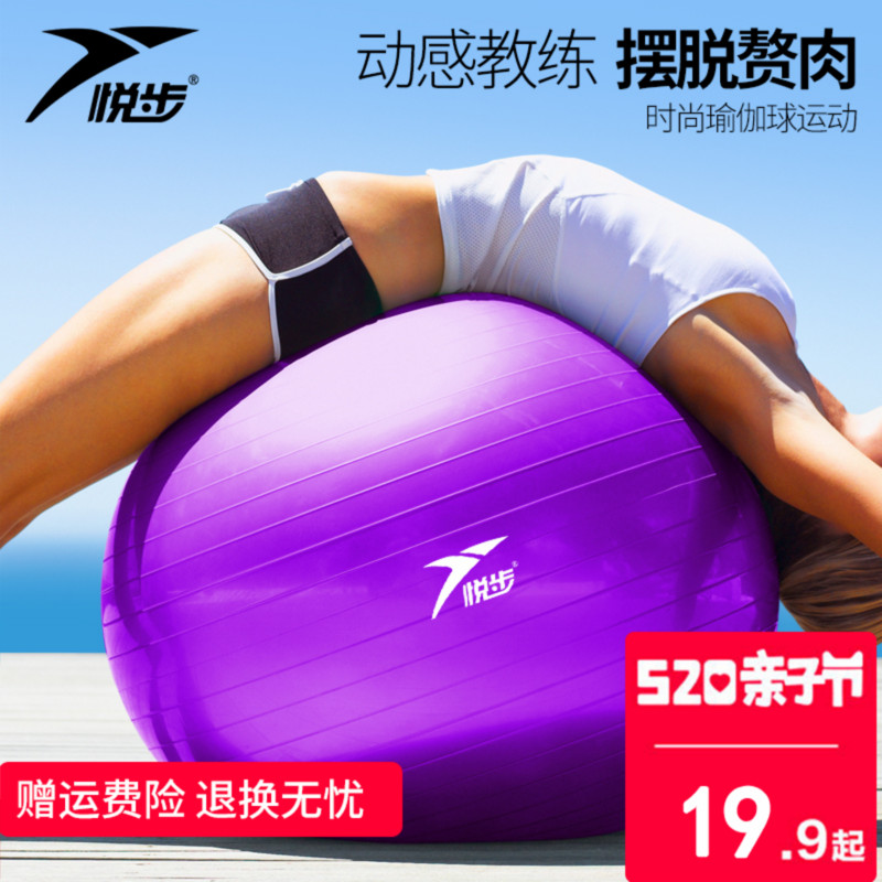 悦步瑜伽球健身球正品加厚防爆儿童孕妇初学者健身减肥瘦身塑型