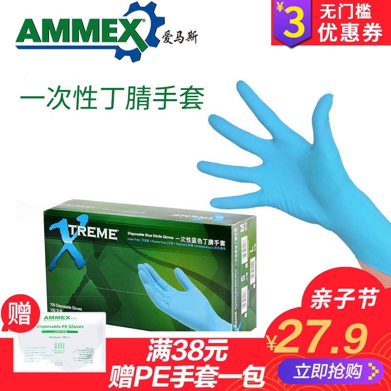 爱马斯一次性橡胶手套乳胶丁腈实验检查防水劳保工业耐磨胶皮手套