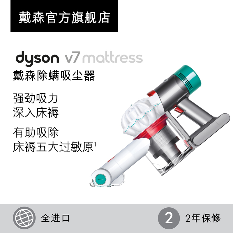 Dyson戴森V7 Mattress 手持式除螨吸尘器 吸头升级