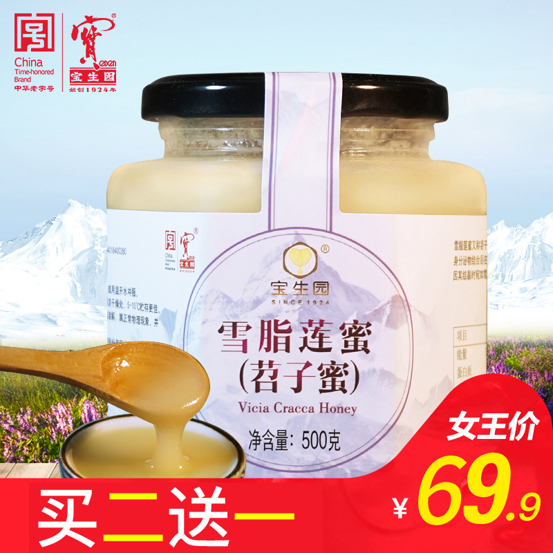 宝生园云南雪脂莲蜜500g 天然结晶雪蜜农家自产土蜂蜜峰蜜蜜糖