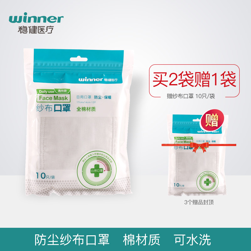 Winner/稳健纱布口罩 防尘口罩多层防护纯棉保暖绑带口罩劳保口罩