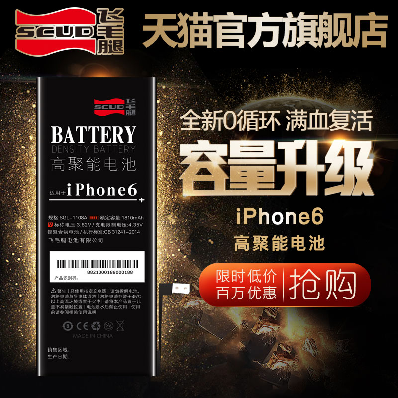 飞毛腿原装正品iphone6电池6s苹果5s六6plus手机7P大容量5板换6sp