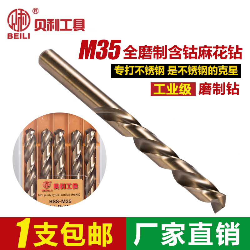 麻花钻头直柄贝利高速钢含钴M35全磨制 专打不锈钢金属扩孔器钻头
