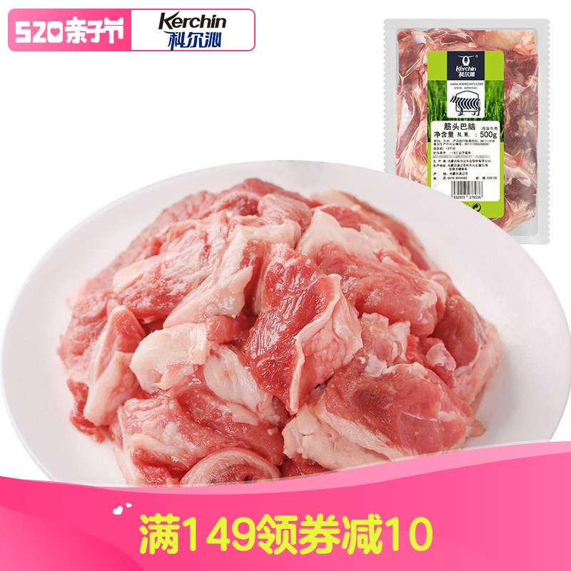 科尔沁筋头巴脑500g新鲜牛肉筋 内蒙古牛肉新鲜 带筋碎牛肉