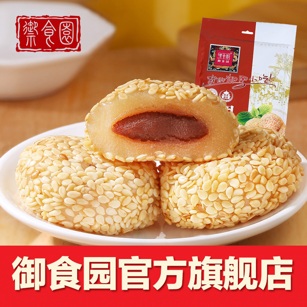 御食园北京特产麻团500g 糯米团果仁味 北京特色点心零食