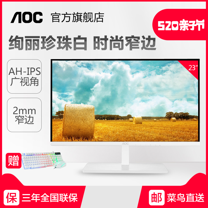 AOC液晶显示器23英寸ips超薄窄边框护眼高清电脑显示屏I2379