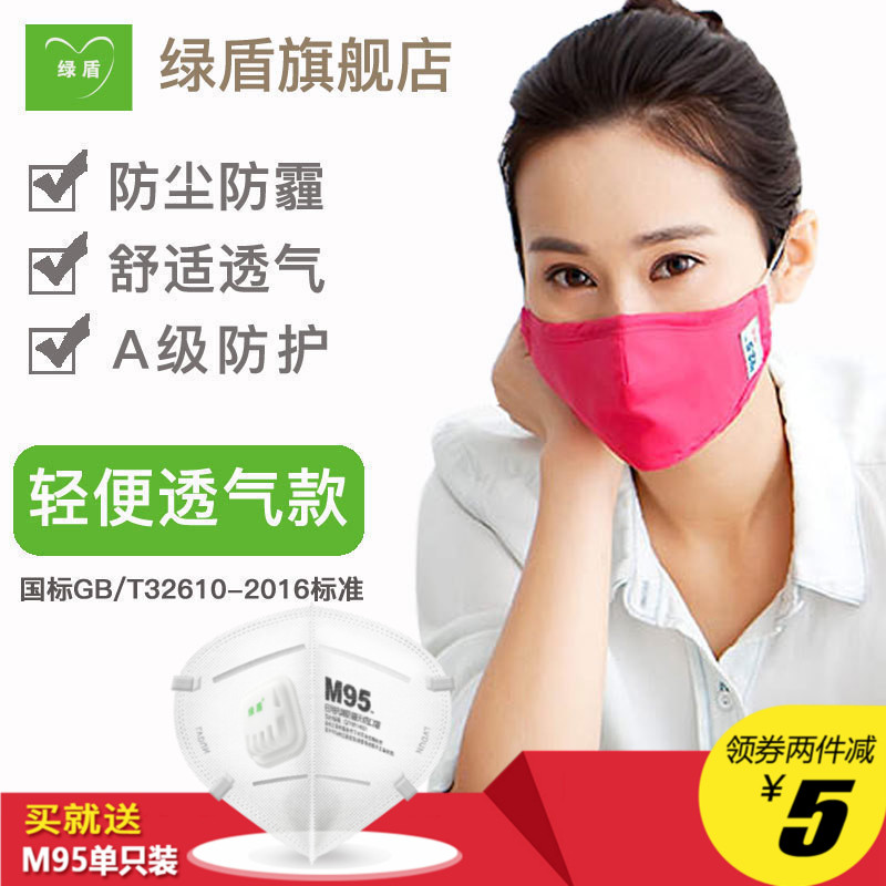 绿盾防雾霾pm2.5口罩防尘透气可清洗易呼吸防晒男女夏防紫外线棉