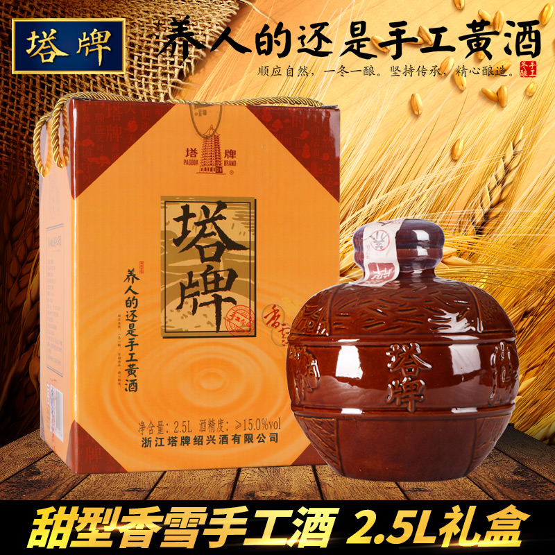 绍兴黄酒 塔牌绍兴酒 香雪酒手工糯米甜型黄酒 2.5L礼盒坛装