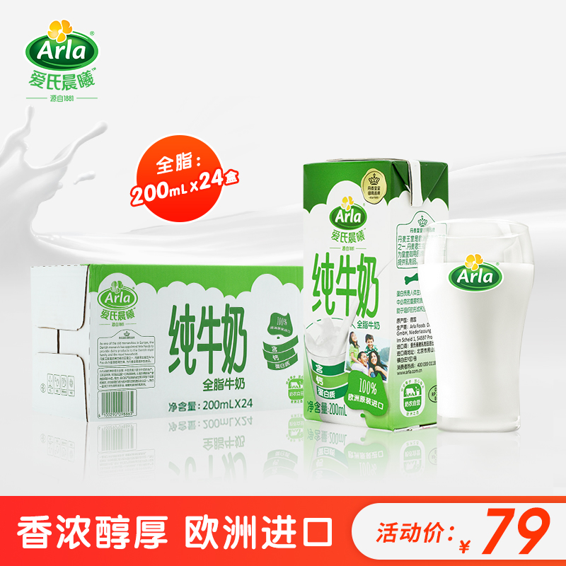 Arla爱氏晨曦 进口全脂纯牛奶儿童牛奶高钙牛奶整箱批发200ml*24