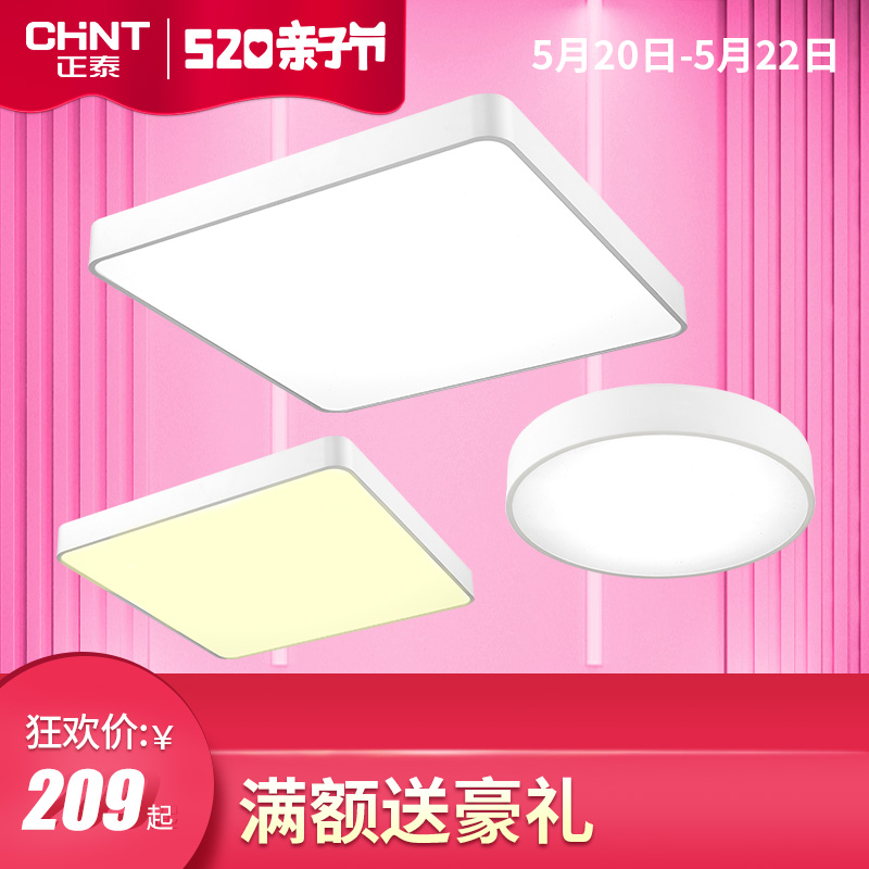 阿里小智 正泰led吸顶灯大气客厅灯简约正方形调色卧室灯具灯饰