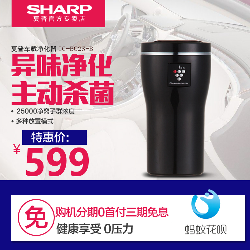 夏普车载空气净化器IG-BC2S-B杀菌除二手烟除尘车用精品