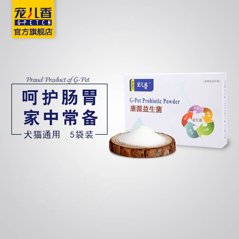 宠儿香康源益生菌5袋宠物泰迪金毛调理肠胃拉稀拉肚子猫狗通用