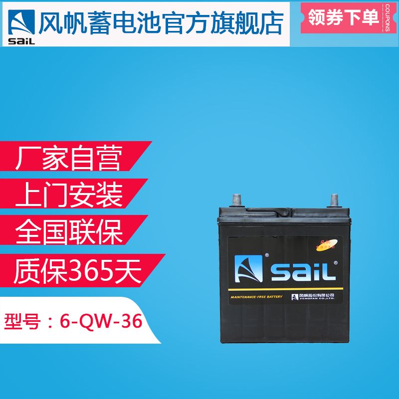 风帆12V36AH电瓶适用本田飞度锋范思迪奥拓理念S1乐驰0.8包邮