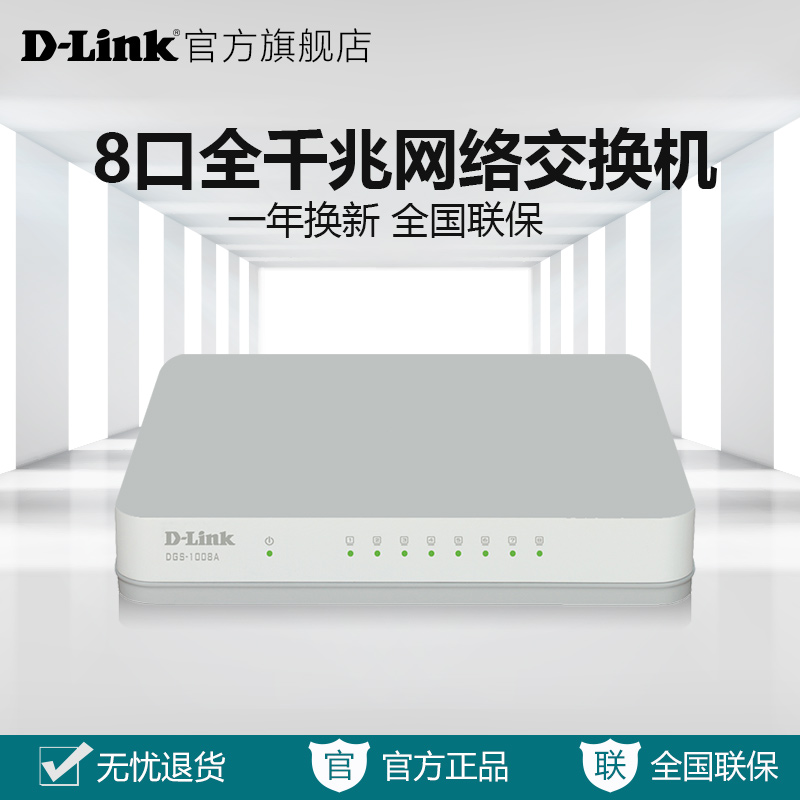 dlink/友讯DGS-1008A 8口全千兆网络监控交换机1000M快速以太网