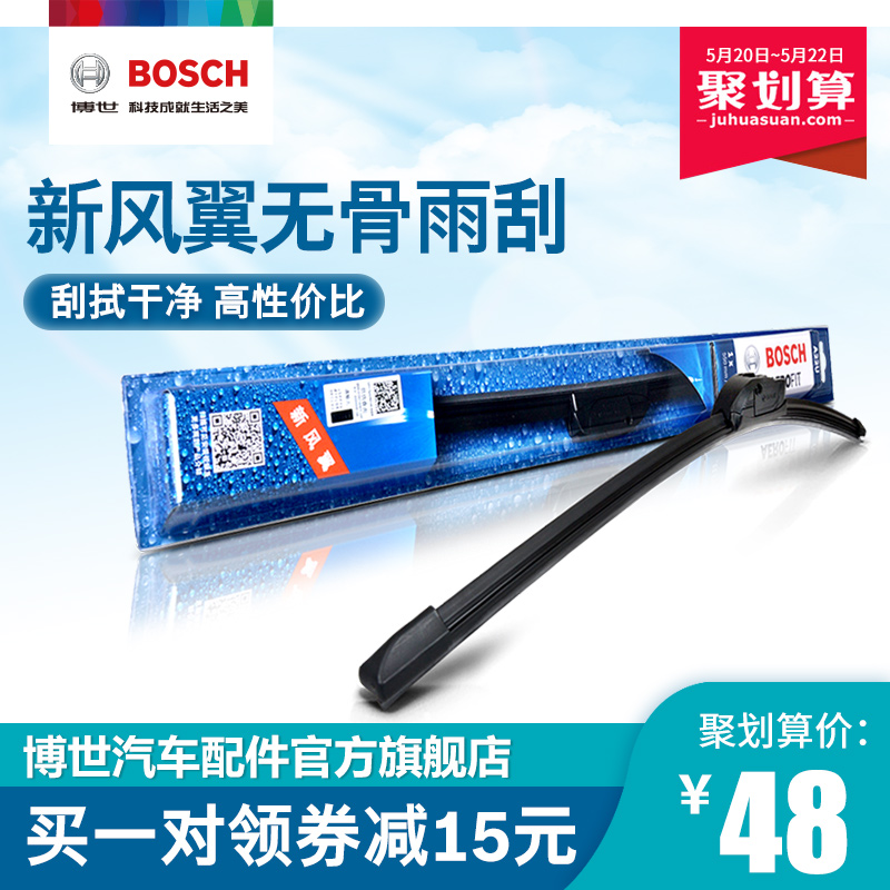Bosch博世无骨雨刷片专用福克斯凯越明锐卡罗拉CRV朗逸轩逸雨刮器
