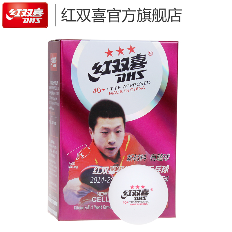 DHS/红双喜乒乓球3星级新材料赛福40+专业大赛比赛用乒乓球6只装