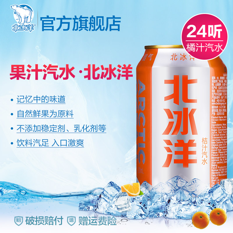 北冰洋汽水桔汁汽水330ml*24听老北京汽水罐装听装果汁碳酸饮料