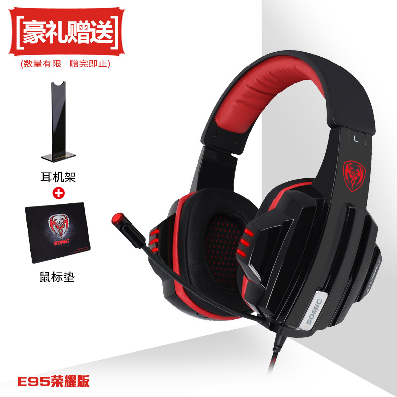 Somic/硕美科 E95 荣耀版7.1震动 5.1声道 游戏耳机 电竞耳麦