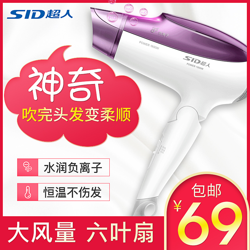 超人负离子吹风机不伤发家用学生大功率恒温电吹风筒冷热风RD1822