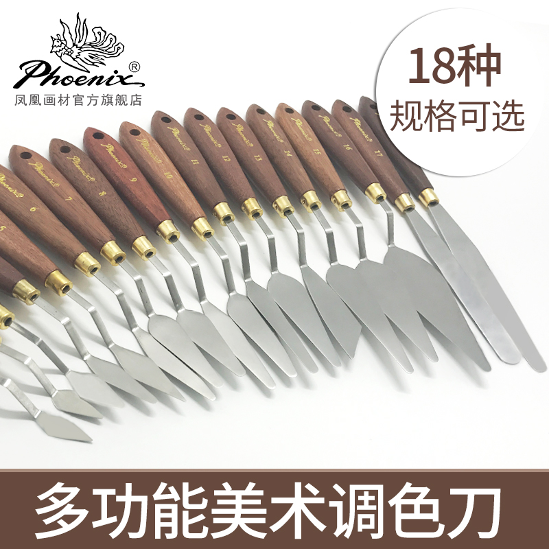 凤凰直销油画水粉丙烯颜料调色刀刮刀挑刀工具棕色木制多型号