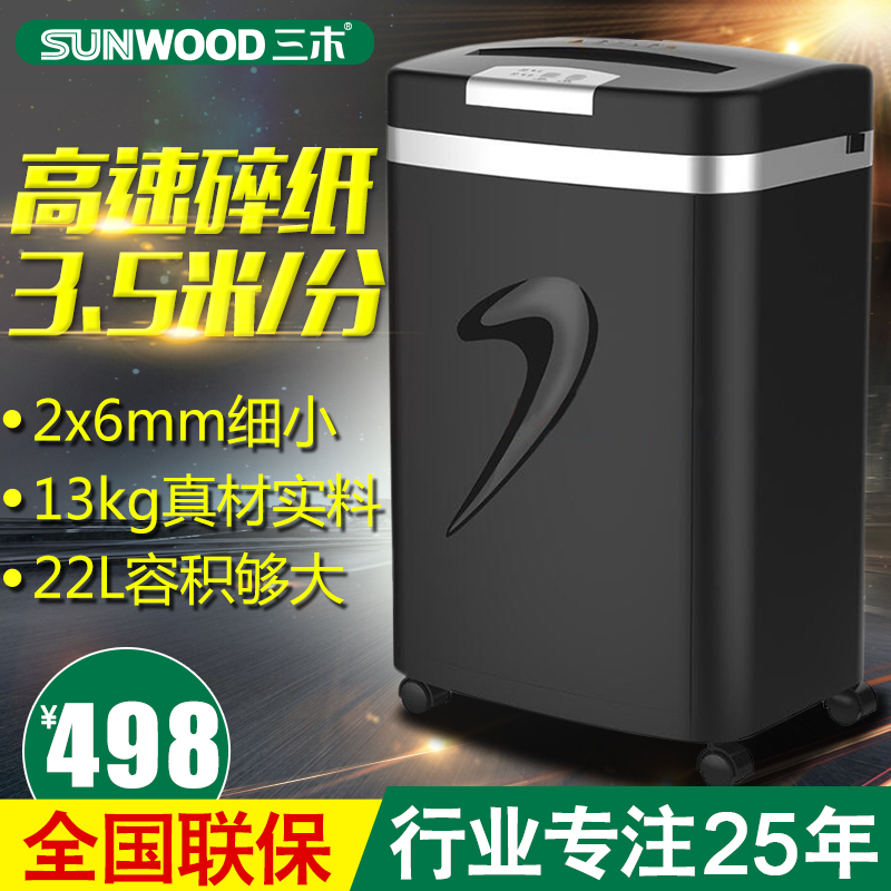 三木碎纸机SD9331D 2*6mm粒状5级保密办公家用电动纸张粉碎机