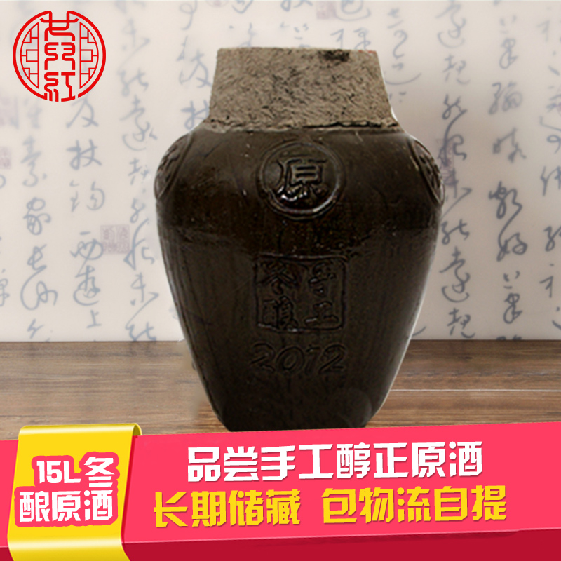 【女儿红旗舰店】绍兴黄酒2012冬酿手工原浆酒坛装酒15L发物流