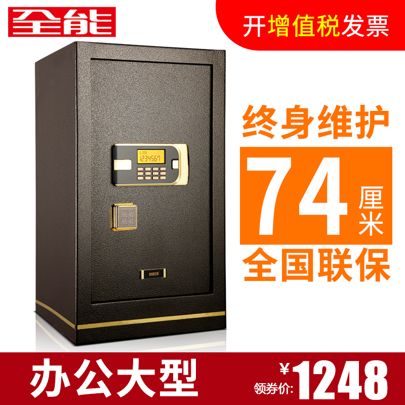 全能保险柜家用保管箱全钢大型3层74cm防盗办公入墙保险箱AI75K