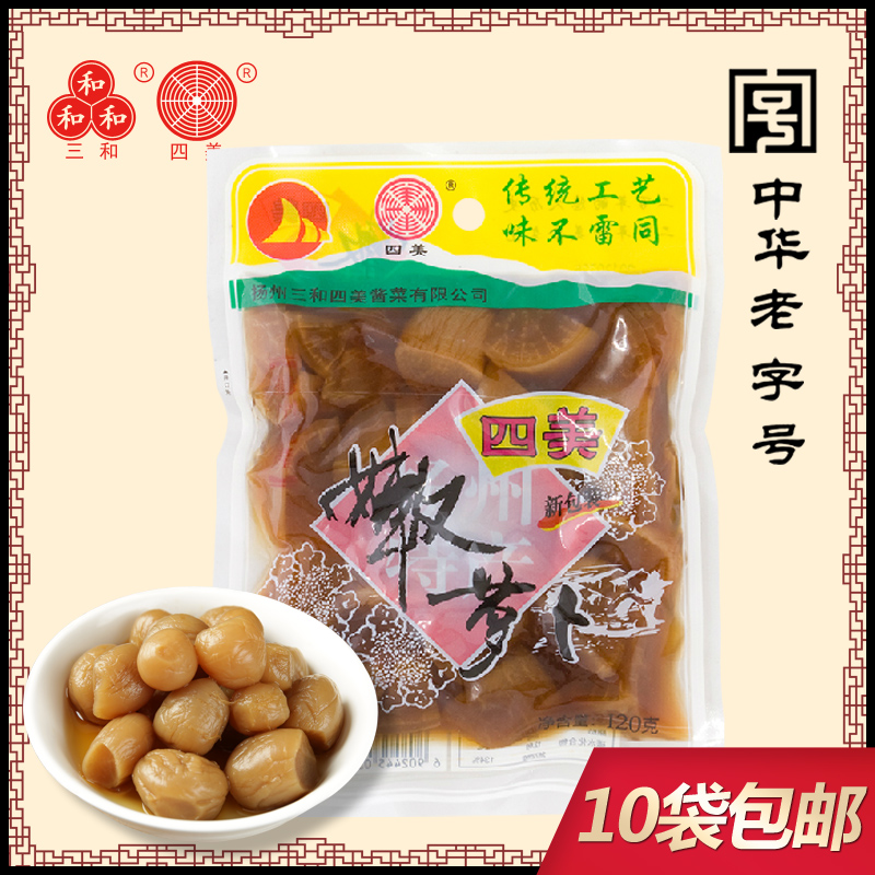 三和四美酱菜萝卜头120g袋装 扬州特产酱菜下饭菜咸菜10袋包邮