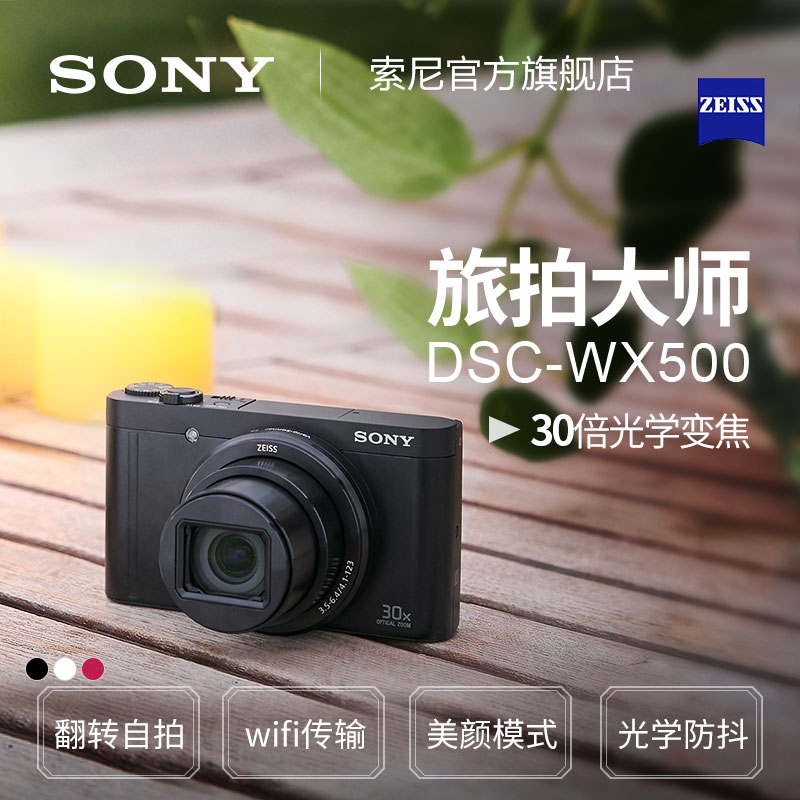 Sony/索尼 DSC-WX500长焦数码相机高清照相机家用相机卡片