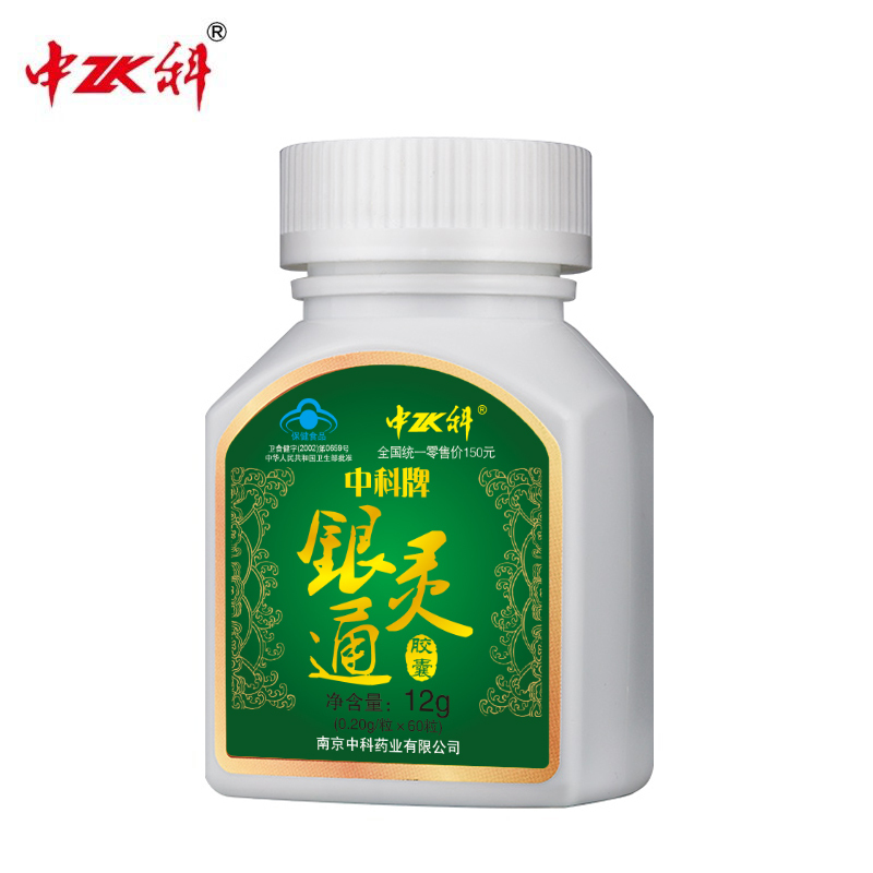 【改善记忆 调节血脂】中科牌银灵通胶囊 0.20g/粒*60粒/瓶