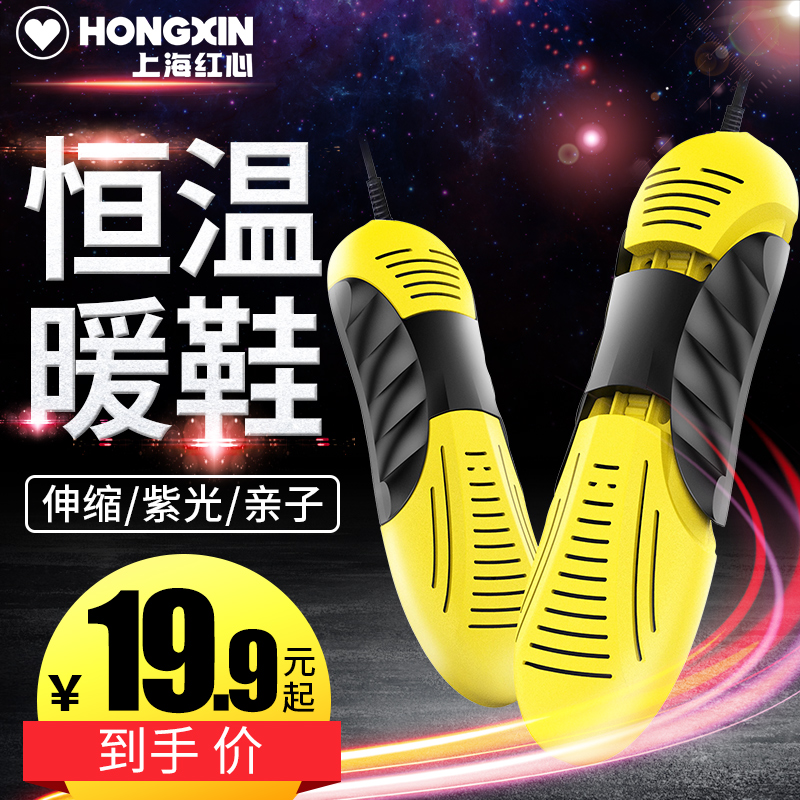 红心烘鞋器干鞋器除臭祛菌烘干器鞋子成人家用暖鞋加热烤鞋器干燥