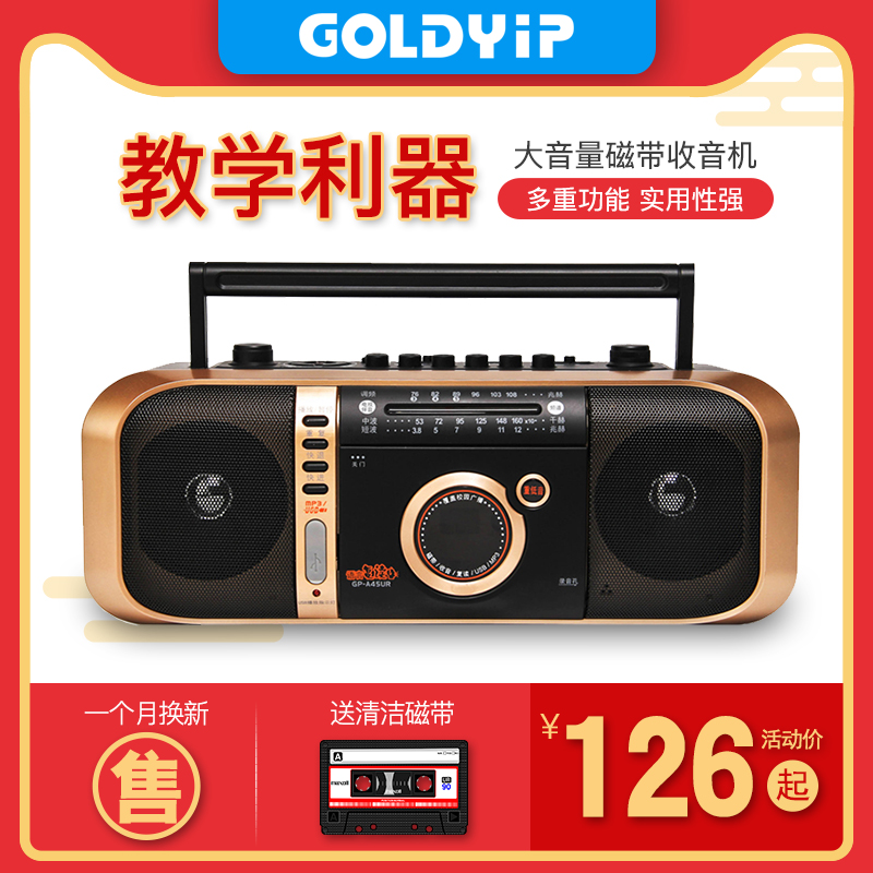 Goldyip/金业 GP-A42UR录音机收录机复读教学收音机磁带机U盘复读