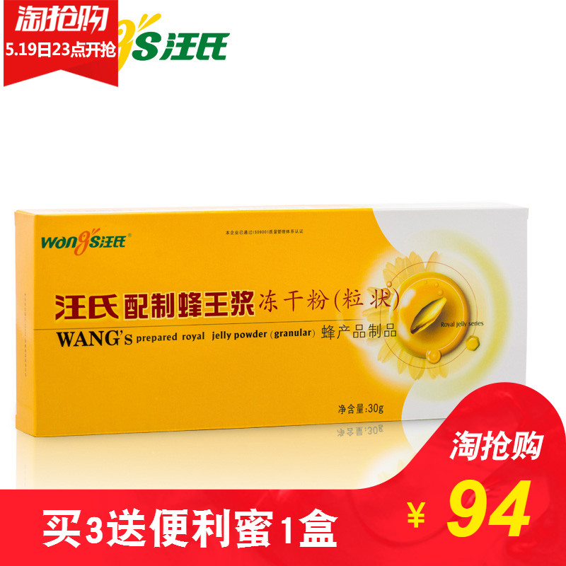 汪氏蜂蜜官方旗舰店蜂王浆冻干粉片60粒 新鲜天然青海鲜王浆含片