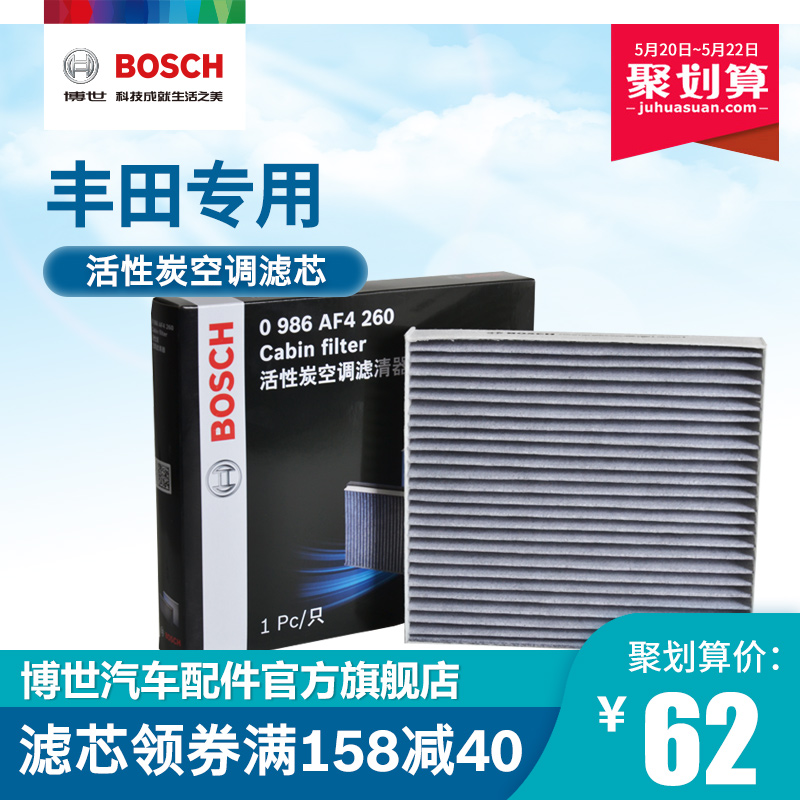 博世活性炭空调滤专用丰田锐志皇冠凯美瑞卡罗拉RAV4致炫滤芯清器