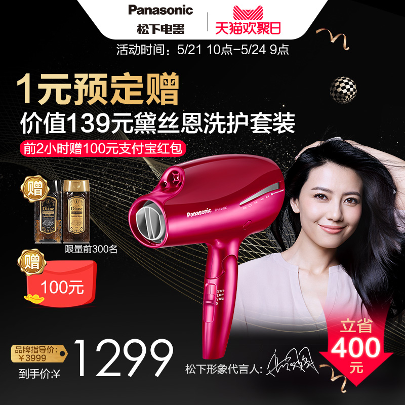 松下吹风机家用纳米矿物水离子大功率速干智能旗舰电吹风NA98C
